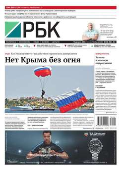 Ежедневная деловая газета РБК 144-2016