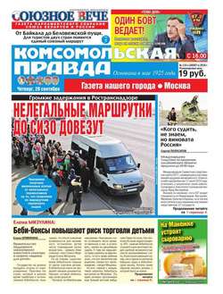 Комсомольская Правда. Москва 110ч-2016