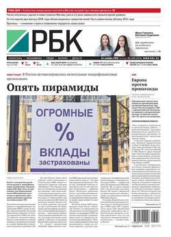 Ежедневная деловая газета РБК 218-2016