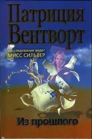 Из прошлого