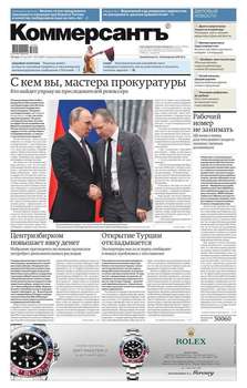 Коммерсантъ 91-2017
