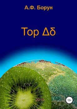 Тор Δδ