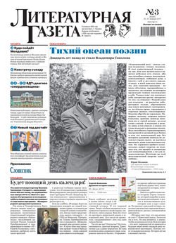 Литературная газета №03 2017
