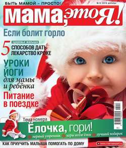 Мама, Это я! 12-2016