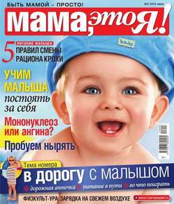 Мама, Это я! 06-2015