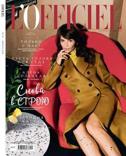 L'Officiel 02-2018