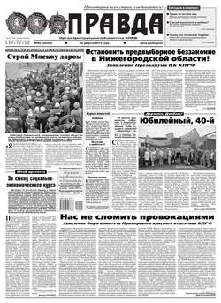 Правда 90-2015