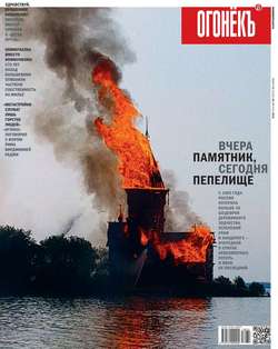 680595 журнал огонек архив номеров