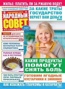 Народный совет №41/2018