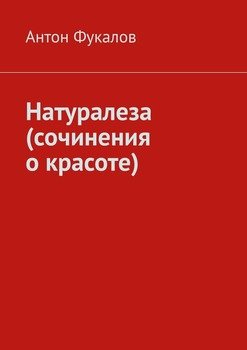 Натуралеза 