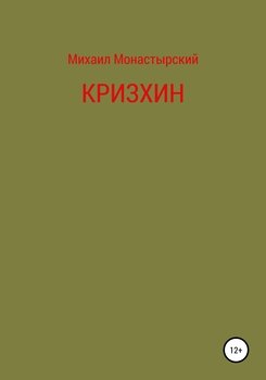 Кризхин