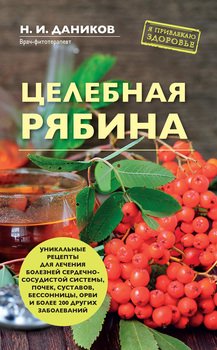 1000 рецептов народной медицины даников. Смотреть фото 1000 рецептов народной медицины даников. Смотреть картинку 1000 рецептов народной медицины даников. Картинка про 1000 рецептов народной медицины даников. Фото 1000 рецептов народной медицины даников