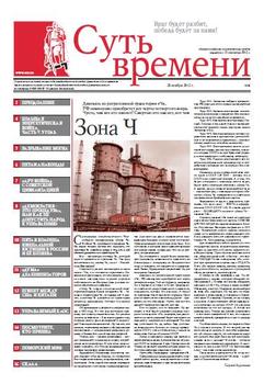 Суть Времени 2012 № 6