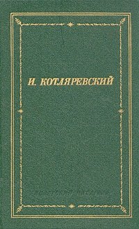 Москаль-чарiвник