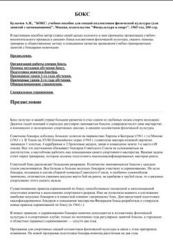 Бокс. Учебное пособие для секций коллективов физической культуры