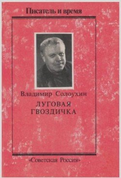 Луговая гвоздичка