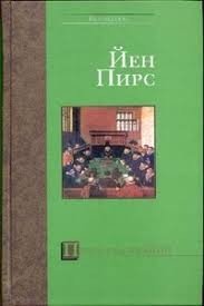 Великое доверие