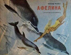 Афелина