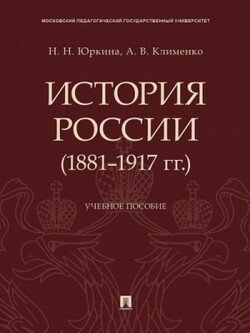 История России . Учебное пособие