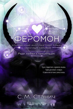 Феромон 