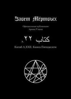 Китаб A1-XXII, Книга пятидесяти