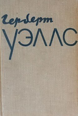 Мистер Бритлинг и война