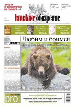 Книжное обозрение №08/2013