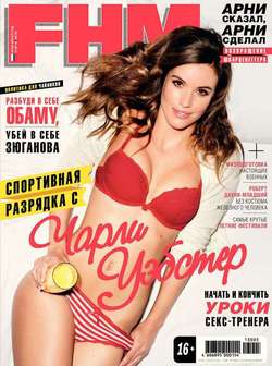 FHM 05-2013