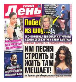 Твой день 186-2015