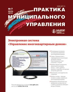 Практика муниципального управления № 7 2014