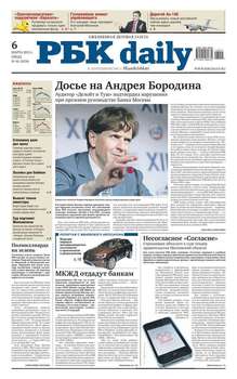 Ежедневная деловая газета РБК 41