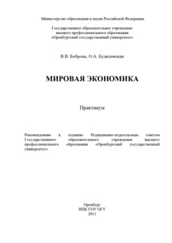 Мировая экономика