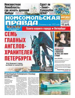 Комсомольская правда. Санкт-Петербург 82с-2016