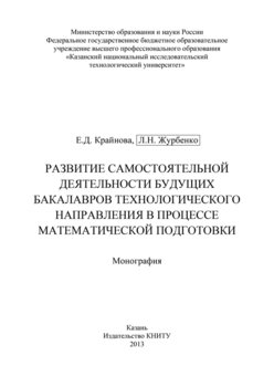 Развитие самостоятельной деятельности будущих бакалавров технологического направления в процессе математической подготовки