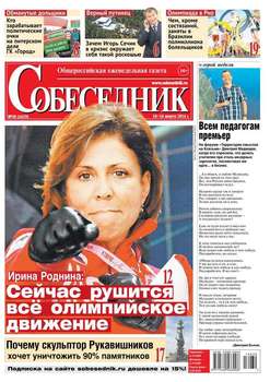 Собеседник 30-2016