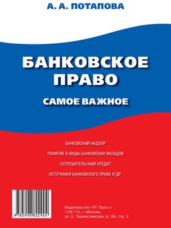 Банковское право. Самое важное