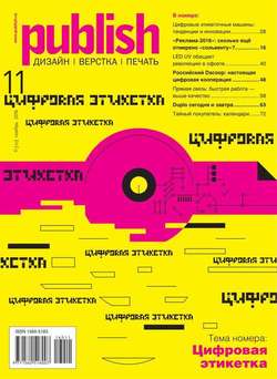PUBLISH / Паблиш 11-2016
