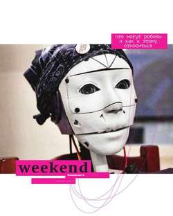 Коммерсантъ Weekend 10-2017