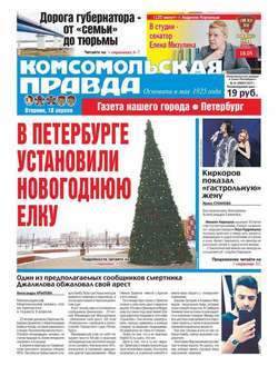 Комсомольская Правда. Санкт-петербург 41-2017