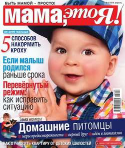 Мама, Это я! 04-2015