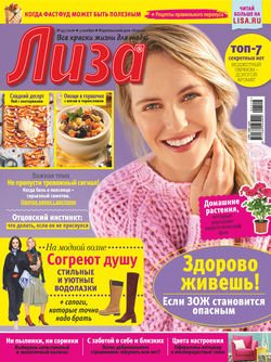 Журнал «Лиза» №45/2018