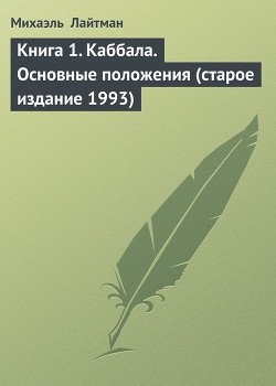 Книга 19. Претворение Идеи 