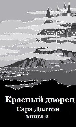 Арина Алисон. Долг платежом красен