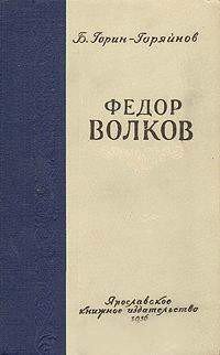 Федор Волков