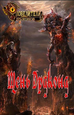 Фэнтези 2016 Тень Дракона 