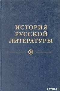 Литература конца XIX - начала XX века
