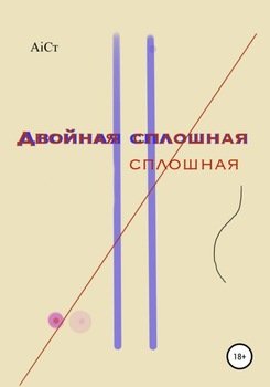 Двойная сплошная