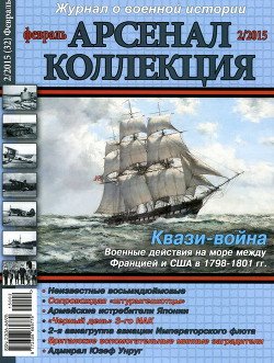 Арсенал-Коллекция 2015 № 02