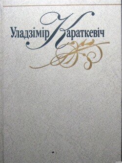 Вока тайфуна. Апавяданні і аповесці