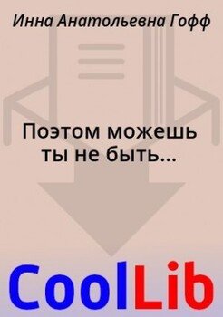 Поэтом можешь ты не быть...